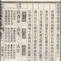 姚氏祖谱