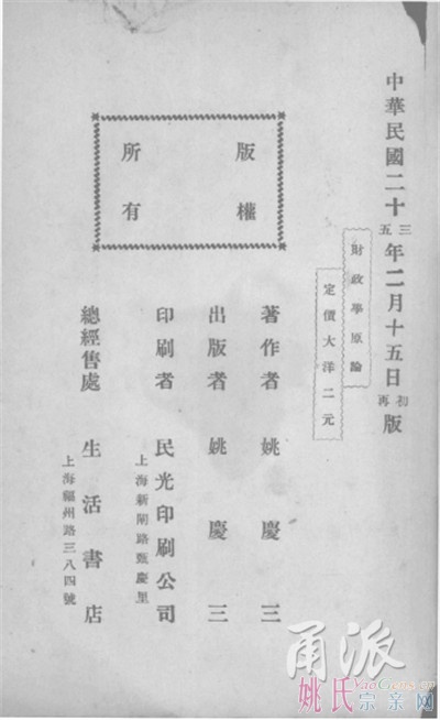 屠呦呦舅舅姚庆三五代谱系