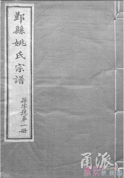 屠呦呦舅舅姚庆三五代谱系