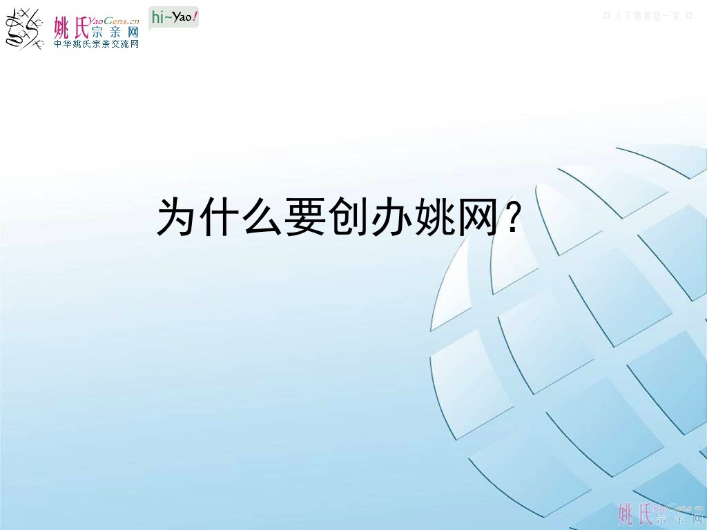 中华姚网第二次版主会议，中国南昌