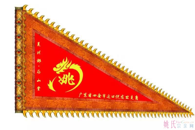 广东四会县迳口姚氏有两个祠堂