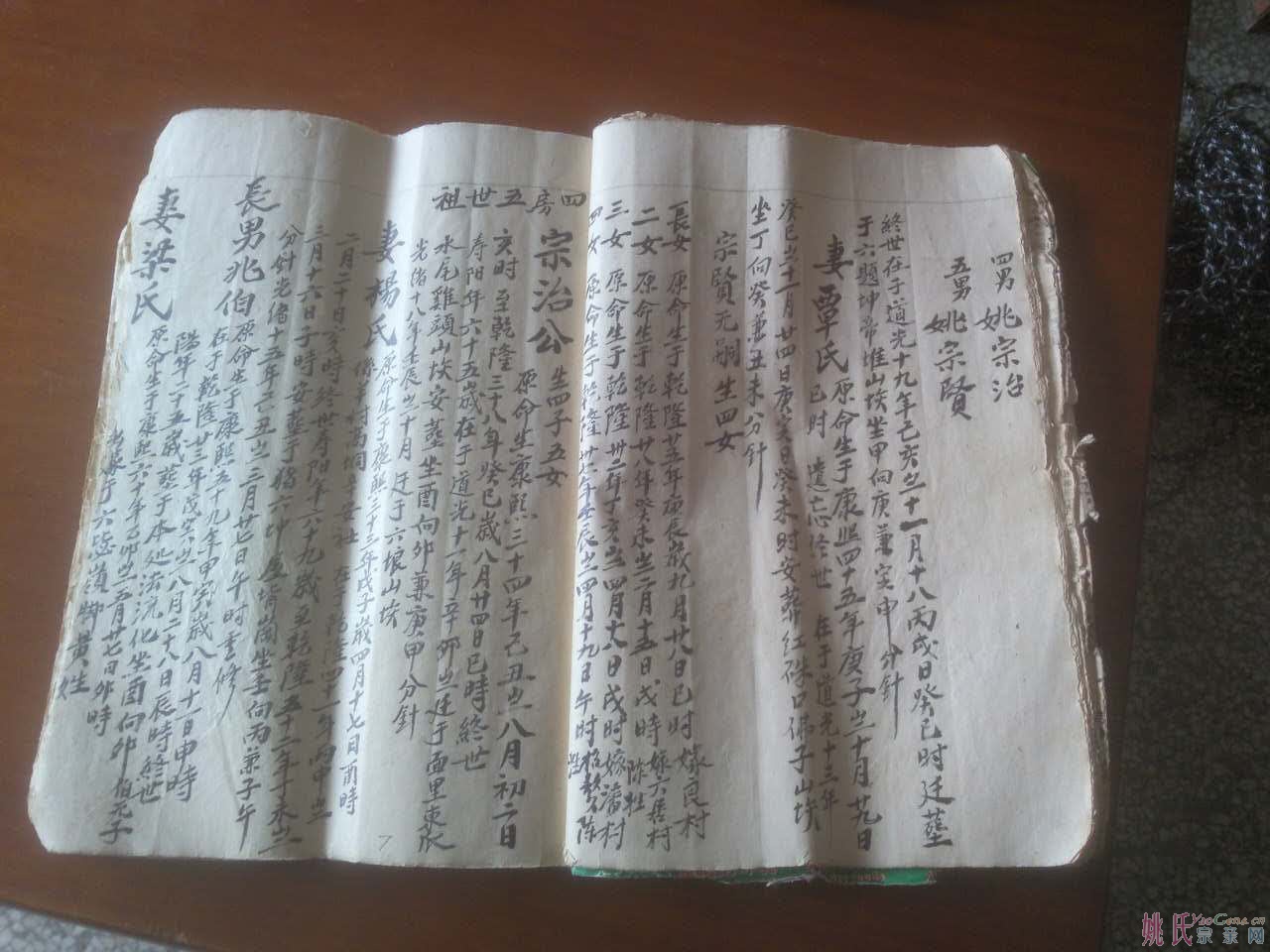 一支珠玑巷迁信邑宗亲的姚氏家谱的谱头