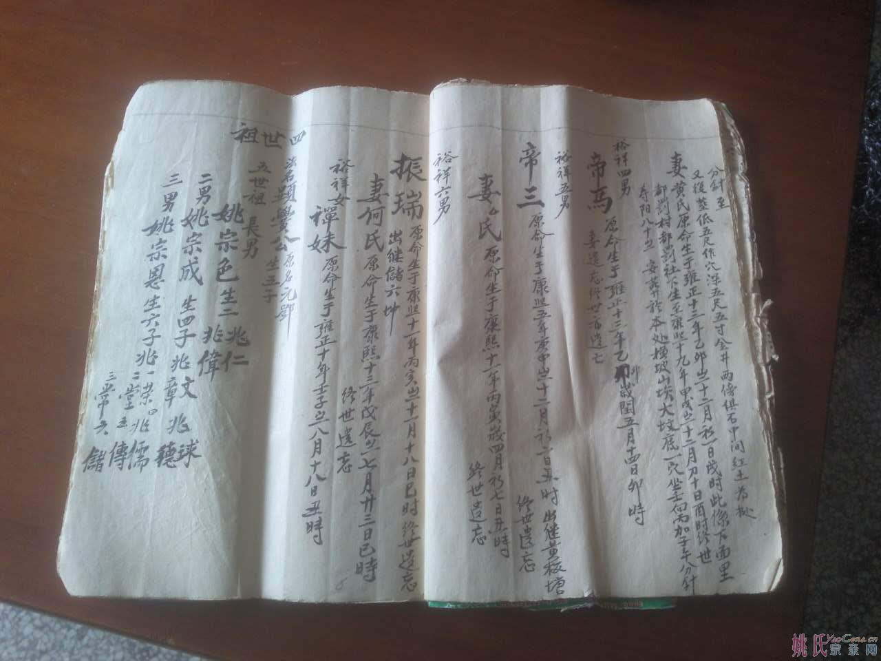 一支珠玑巷迁信邑宗亲的姚氏家谱的谱头