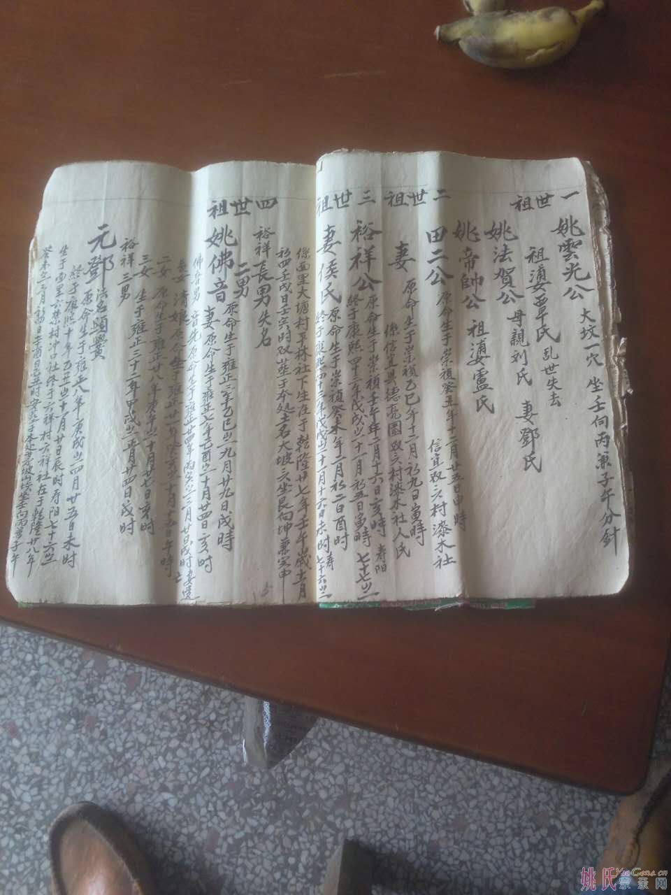 一支珠玑巷迁信邑宗亲的姚氏家谱的谱头