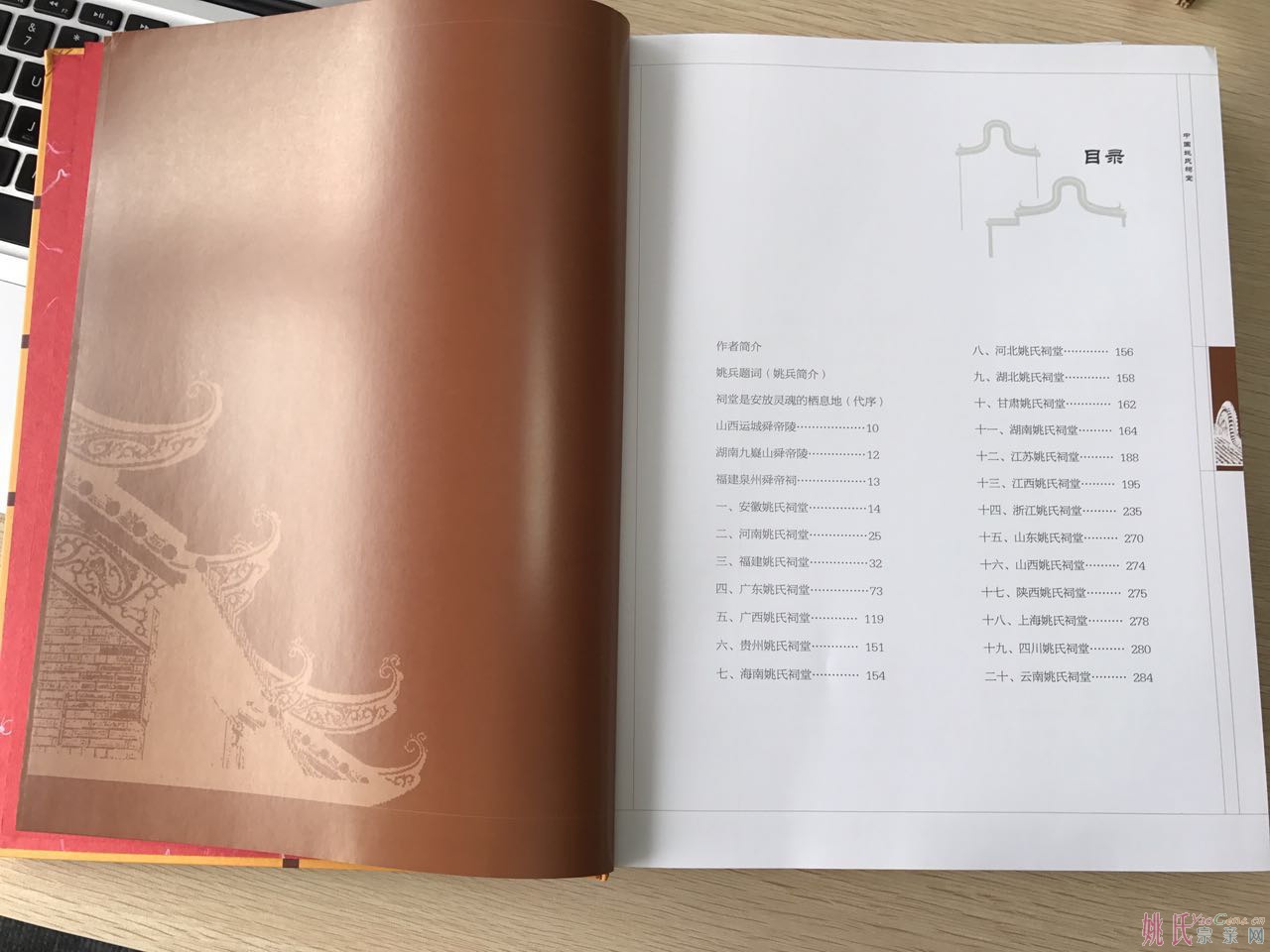 《中国姚氏祠堂》大型画册