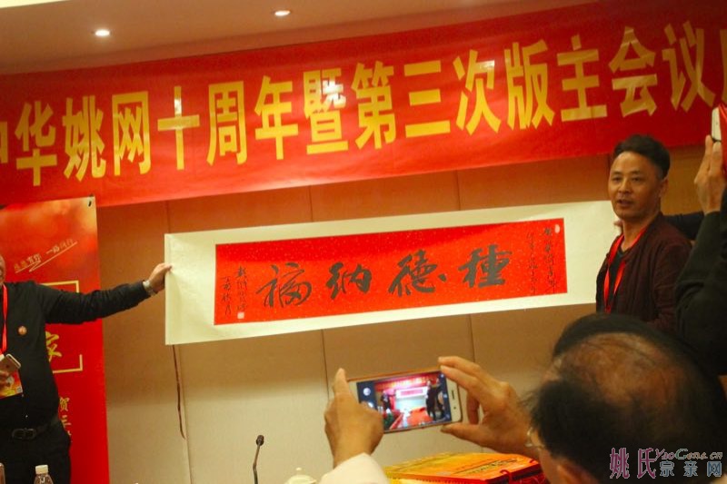 2017年11月17日，中华姚网第三次版主会议隆重召开