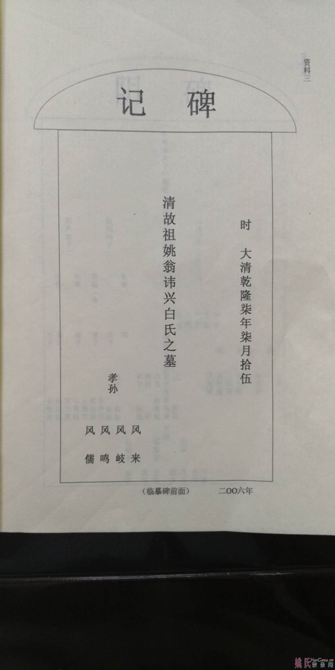 山西省繁峙县姚氏家谱