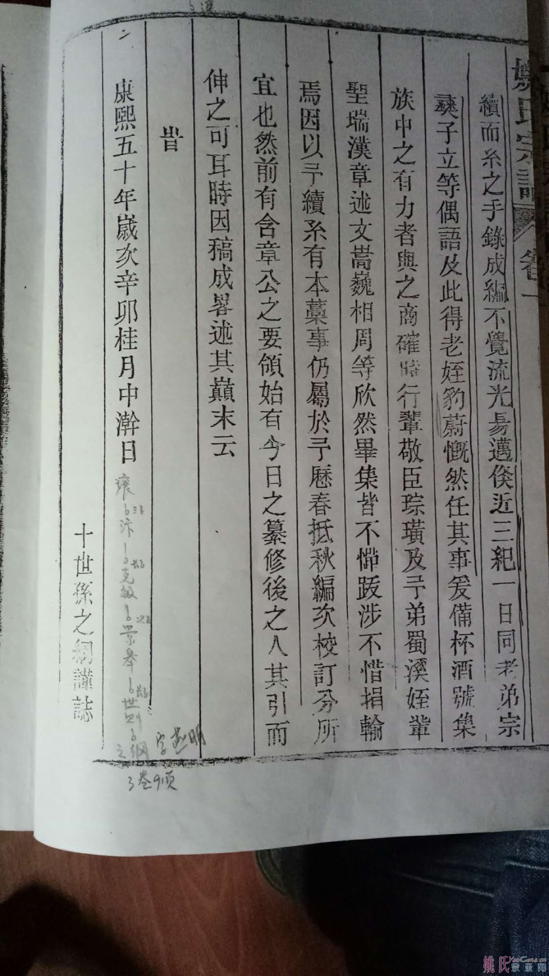 安徽潜川姚氏八修宗谱联谊会召开