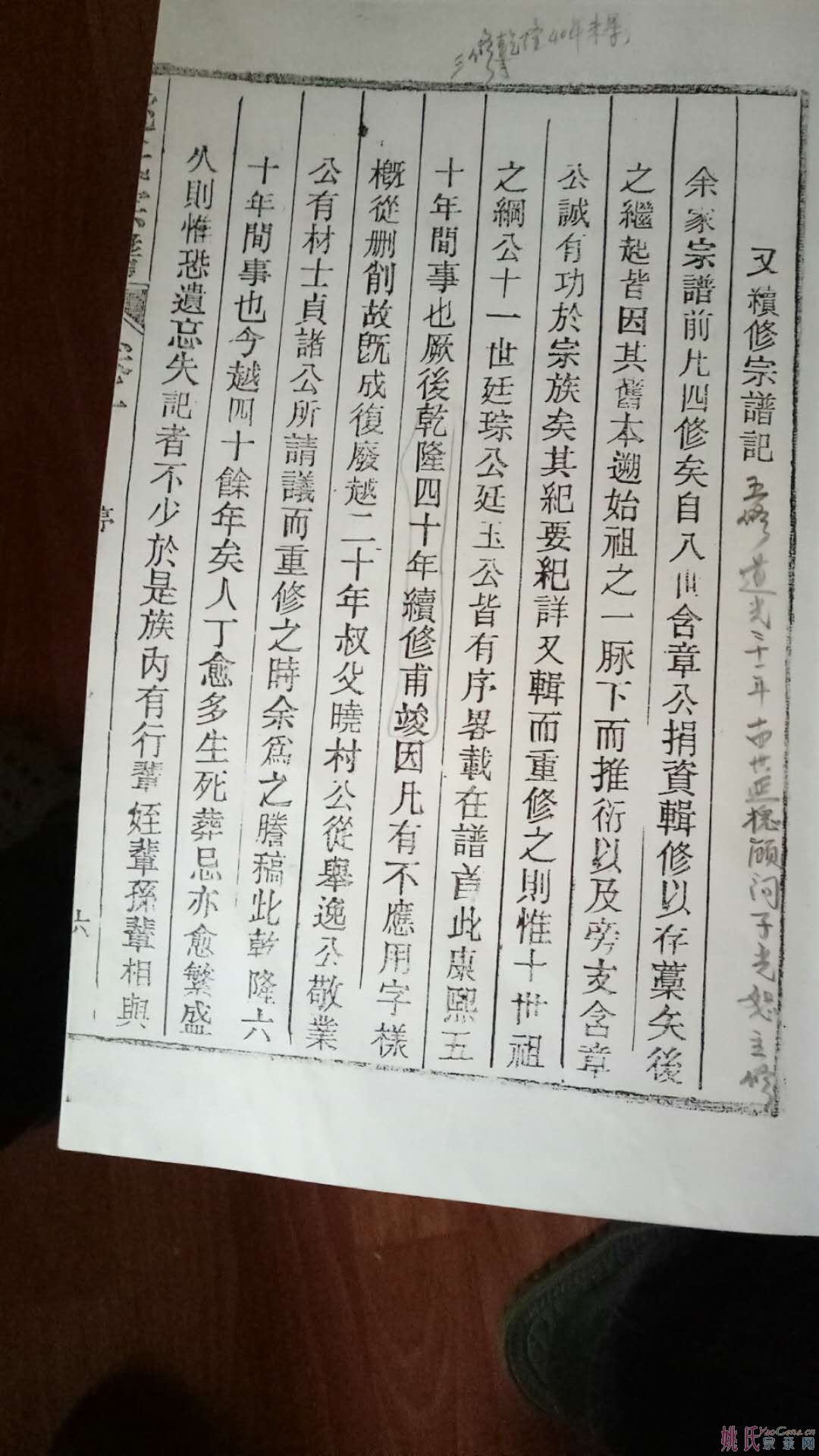 安徽庐江潜川姚氏八修宗谱