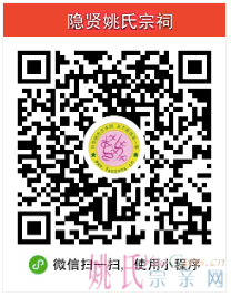 图说吴兴郡乐善堂（安徽寿县隐贤姚氏）