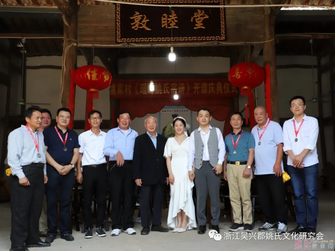 宋文节公元祐党人姚勔公后裔举行开谱仪式 