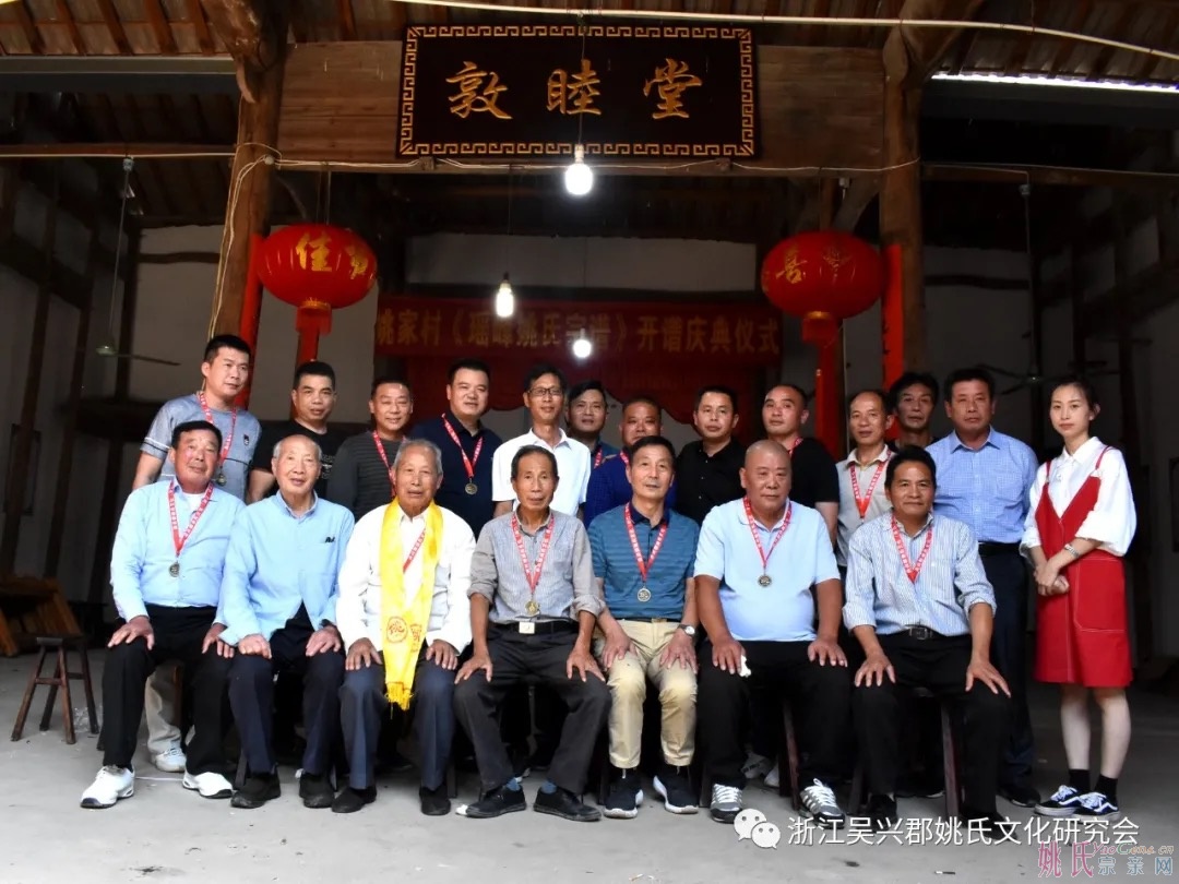 宋文节公元祐党人姚勔公后裔举行开谱仪式 