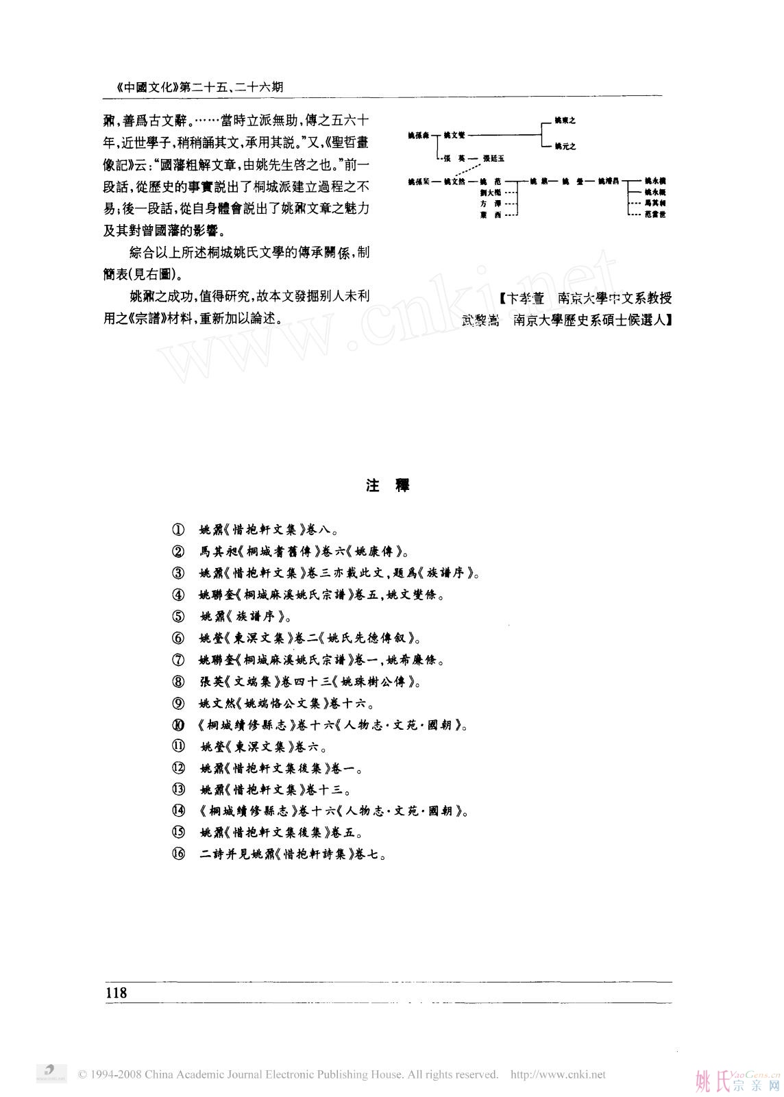 重新认识姚鼐_桐城麻溪姚氏宗谱_资料的发掘和利用_04.jpg
