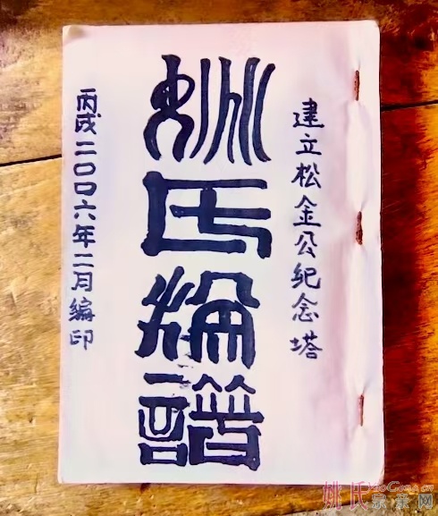 广州姚钟尧发现了《（广西河池市）宜州市德胜镇磨甲村姚氏》