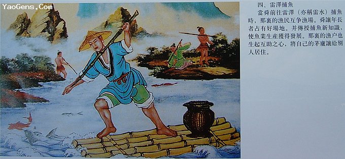 4.雷泽捕鱼