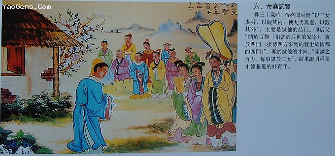6.帝尧试贤