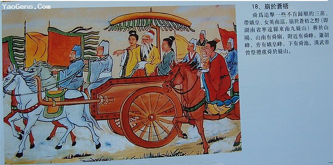 18.崩于苍梧