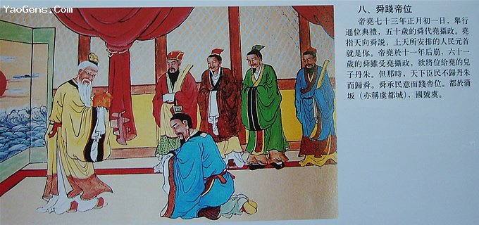 8.舜践帝位