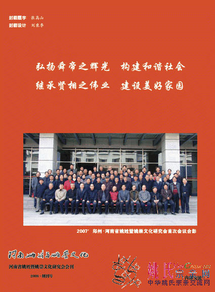《河南姚姓与姚崇》会刊封底.gif