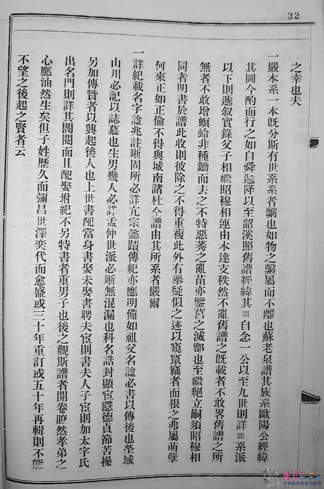 旋转 姚氏族谱第一册0032.jpg